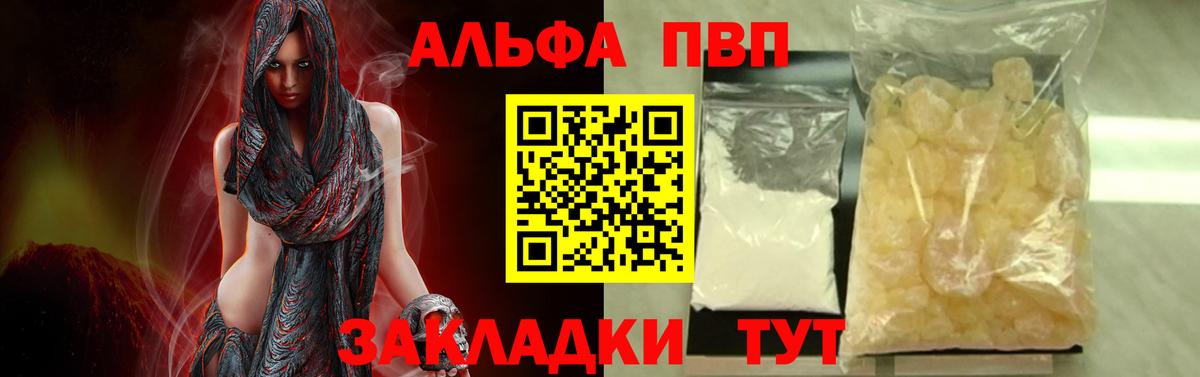 Alfa_PVP  Альфа ПВП крисы CK  даркнет сайт  Отрадное  APVP мука  A-PVP мука  Вход с VPN 