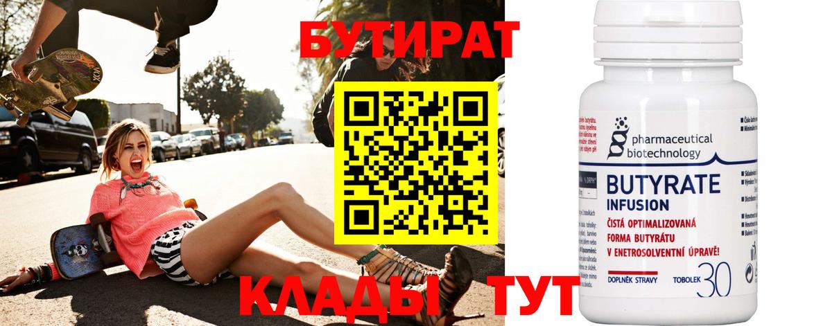 Бутират  БУТИРАТ GHB  Вход с VPN  Отрадное 