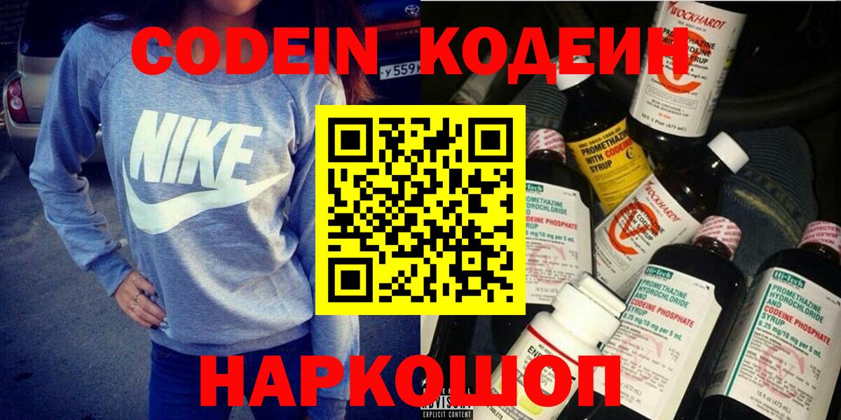 Codein напиток Lean (лин)  Кодеин напиток Lean (лин)  Вход с VPN  Отрадное 