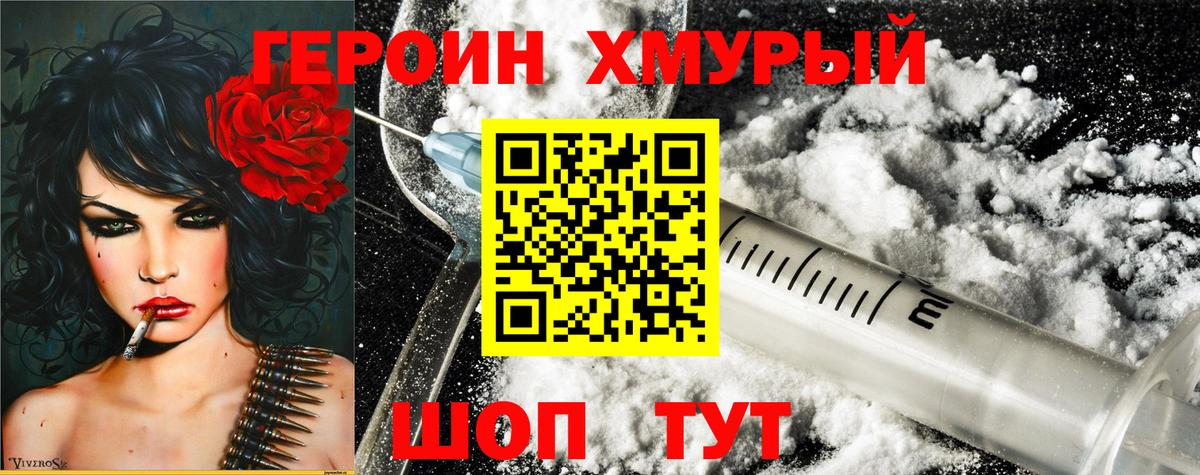 Героин афганец Отрадное