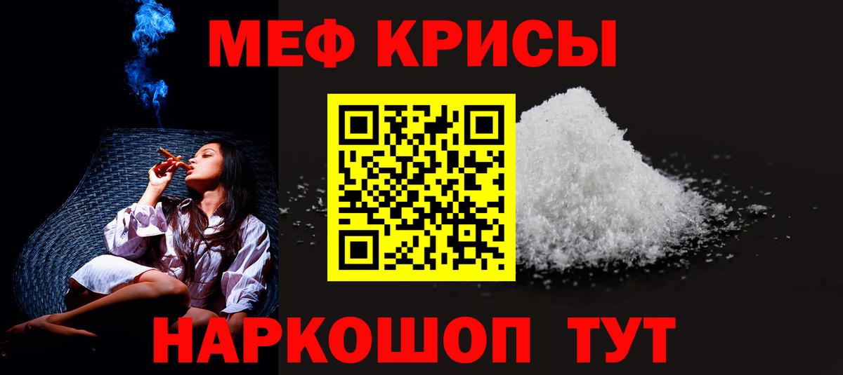 Меф Отрадное